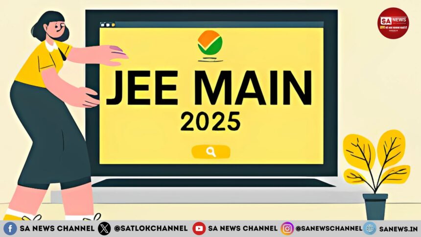 JEE Main 2025 सत्र 2 पंजीकरण हुआ बंद, सुधार सुविधा 27 फरवरी से उपलब्ध