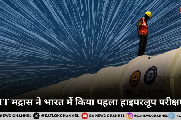 IIT मद्रास ने भारत में किया पहला हाइपरलूप परीक्षण हाई-स्पीड यात्रा, नए युग की शुरुआत
