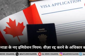 कनाडा के नए इमिग्रेशन नियम वीज़ा रद्द करने के अधिकार बढ़े, भारतीयों पर सीधा असर