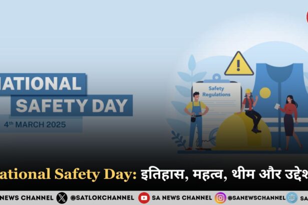 National Safety Day 2025: जानिए इतिहास, महत्व, थीम और उद्देश्य