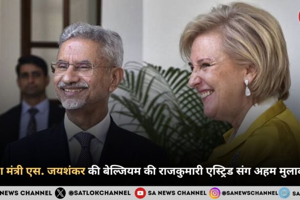 विदेश मंत्री एस. जयशंकर की बेल्जियम की राजकुमारी एस्ट्रिड संग अहम मुलाकात
