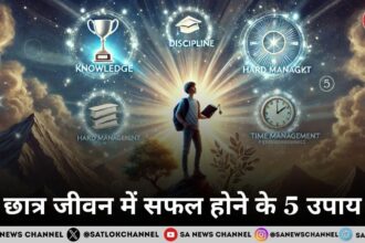छात्र जीवन में सफल होने के 5 उपाय