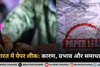 भारत में पेपर लीक कारण, प्रभाव और समाधान
