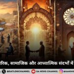 "सौदा": व्यापारिक, सामाजिक और आध्यात्मिक संदर्भों में इसकी भूमिका