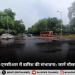 होली पर दिल्ली-एनसीआर में बारिश की संभावना जानें मौसम का ताजा हाल