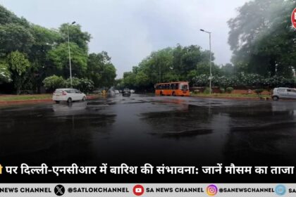 होली पर दिल्ली-एनसीआर में बारिश की संभावना जानें मौसम का ताजा हाल