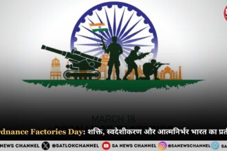 Ordnance Factories Day 2025: शक्ति, स्वदेशीकरण और आत्मनिर्भर भारत का प्रतीक