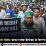 जंतर-मंतर पर गूंजा विरोध: वक्फ संशोधन विधेयक के खिलाफ जोरदार प्रदर्शन!