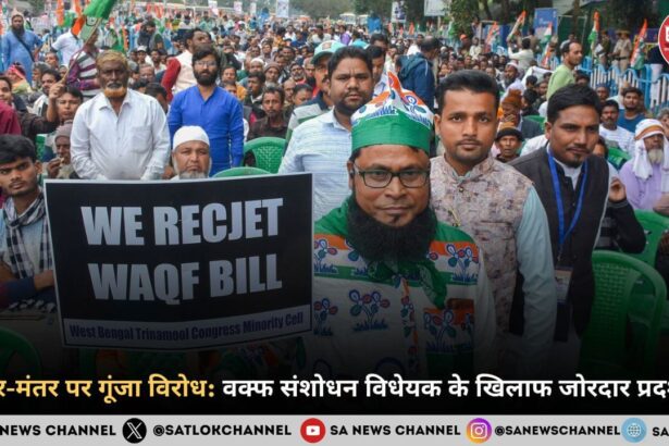जंतर-मंतर पर गूंजा विरोध: वक्फ संशोधन विधेयक के खिलाफ जोरदार प्रदर्शन!