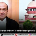 दिल्ली हाईकोर्ट के जस्टिस वर्मा के घर से नकदी बरामद ? सुप्रीम कोर्ट ने जांच शुरू की !