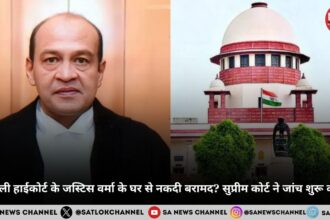 दिल्ली हाईकोर्ट के जस्टिस वर्मा के घर से नकदी बरामद ? सुप्रीम कोर्ट ने जांच शुरू की !