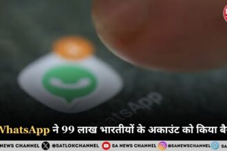WhatsApp ने 99 लाख भारतीयों के अकाउंट को किया बैन!