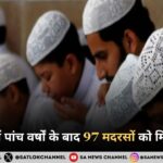 उत्तराखंड में पांच वर्षों के बाद 97 मदरसों को मिली मान्यता, एनसीईआरटी पाठ्यक्रम लागू