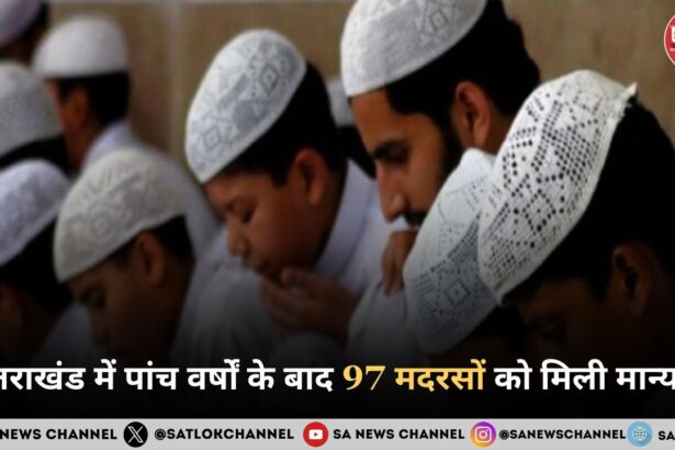 उत्तराखंड में पांच वर्षों के बाद 97 मदरसों को मिली मान्यता, एनसीईआरटी पाठ्यक्रम लागू