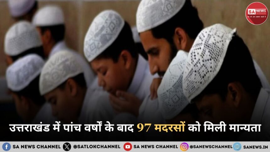 उत्तराखंड में पांच वर्षों के बाद 97 मदरसों को मिली मान्यता, एनसीईआरटी पाठ्यक्रम लागू