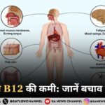 विटामिन B12 की कमी: 57% कॉर्पोरेट पेशेवर प्रभावित, जानें बचाव के उपाय
