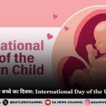 अंतर्राष्ट्रीय अजन्मे बच्चे का दिवस: International Day of the Unborn Child
