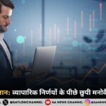 ट्रेडिंग मनोविज्ञान: व्यापारिक मनोविज्ञान की महत्वपूर्ण विधियां और ट्रिक्स