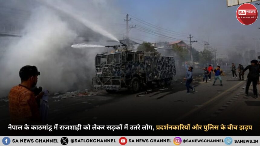 nepal-pro-monarchy-protest-clash-in-kathmandu-vehicles-torched-curfew-in-many-areas-hindi