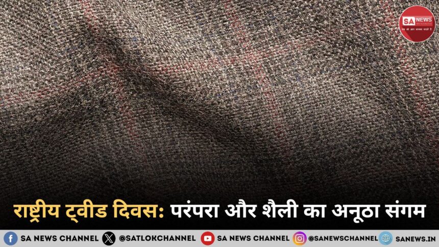 राष्ट्रीय ट्वीड दिवस 2025: परंपरा और शैली का अनूठा संगम