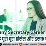 Company Secretary Career Guide: जानिए पूरा प्रोसेस और फायदे