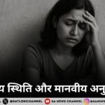 मानवीय स्थिति और मानवीय अनुभूतियाँ