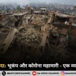 प्राकृतिक आपदा 2025: भूकंप और कोरोना महामारी - एक व्यापक विश्लेषण | Natural Disaster: Earthquake and Corona Pandemic - A Comprehensive Analysis