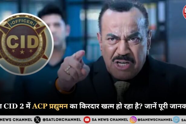 ACP Pradyuman Death: क्या CID 2 में ACP प्रद्युमन का किरदार खत्म हो रहा है? जानें पूरी जानकारी