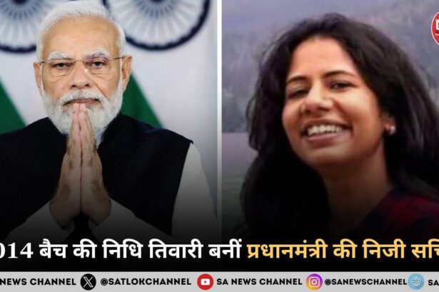 2014 बैच की निधि तिवारी बनीं प्रधानमंत्री की निजी सचिव जानिए उनकी भूमिका और जीवन परिचय