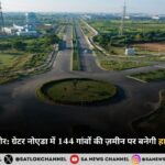 नई पहचान की ओर: ग्रेटर नोएडा में 144 गांवों की ज़मीन पर बनेगी हाई-टेक स्मार्ट सिटी