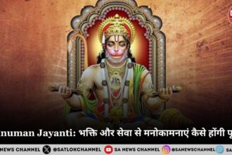 Hanuman Jayanti 2025 : भक्ति और सेवा से मनोकामनाएं कैसे होंगी पूर्ण?