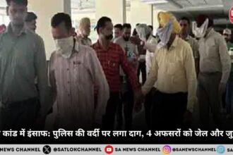 Moga Sex Scandal मोगा कांड में इंसाफ पुलिस की वर्दी पर लगा दाग, 4 अफसरों को जेल और जुर्माना