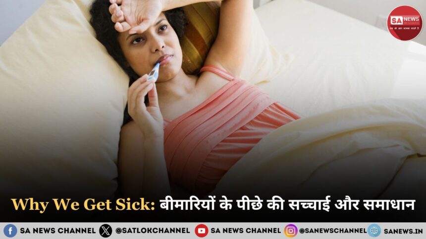 Why We Get Sick: बीमारियों के पीछे की सच्चाई और समाधान
