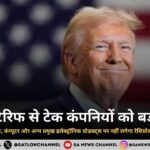 New Tarrif policy in hindi