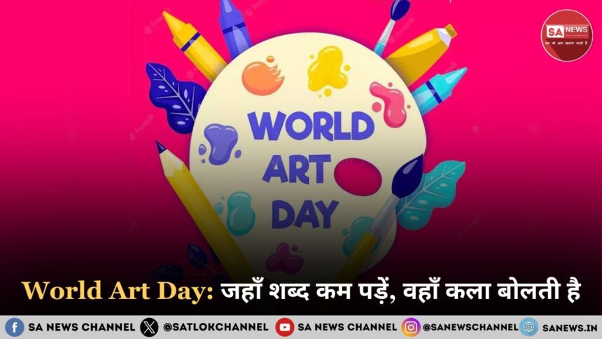 World Art Day 2025 जहाँ शब्द कम पड़ें, वहाँ कला बोलती है