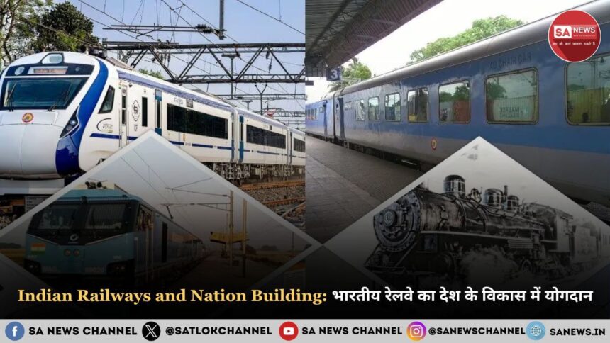 Indian Railways and Nation Building: भारतीय रेलवे का देश के विकास में योगदान