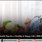 Top 7 Simple Health Tips for a Healthy & Happy Life | स्वस्थ रहने के 7 सरल उपाय