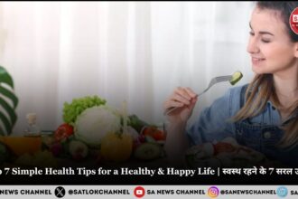 Top 7 Simple Health Tips for a Healthy & Happy Life | स्वस्थ रहने के 7 सरल उपाय