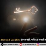 True Success Beyond Wealth: दौलत नहीं, भक्ति है असली सफलता का रास्ता