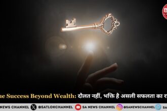 True Success Beyond Wealth: दौलत नहीं, भक्ति है असली सफलता का रास्ता