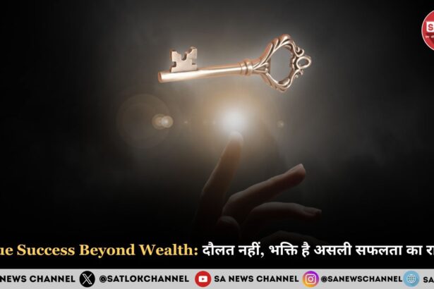 True Success Beyond Wealth: दौलत नहीं, भक्ति है असली सफलता का रास्ता