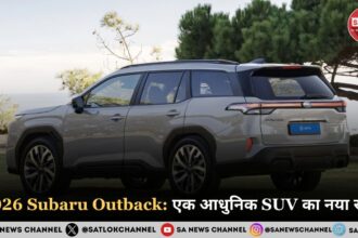 2026 Subaru Outback: एक आधुनिक SUV का नया रूप