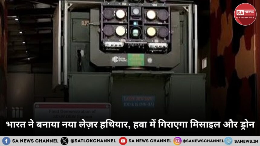 भारत ने बनाया नया लेज़र हथियार, हवा में गिराएगा मिसाइल और ड्रोन