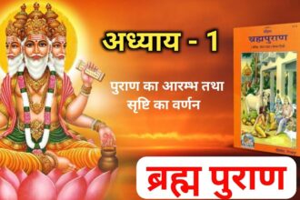 श्री ब्रह्मा पुराण