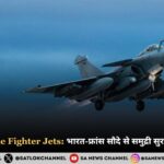 Rafale-Marine Fighter Jets भारत-फ्रांस सौदे से समुद्री सुरक्षा में बड़ा बदलाव