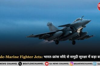 Rafale-Marine Fighter Jets भारत-फ्रांस सौदे से समुद्री सुरक्षा में बड़ा बदलाव