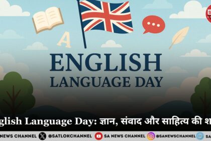 English Language Day 2025: ज्ञान, संवाद और साहित्य की शक्ति 