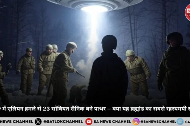 1989 में एलियन हमले से 23 सोवियत सैनिक बने पत्थर – क्या यह ब्रह्मांड का सबसे रहस्यमयी सच है