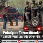 Pahalgam Terror Attack: पहलगाम में आतंकी हमला, 28 पर्यटकों की मौत, भारत स्तब्ध