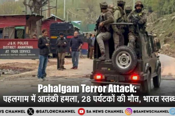 Pahalgam Terror Attack: पहलगाम में आतंकी हमला, 28 पर्यटकों की मौत, भारत स्तब्ध